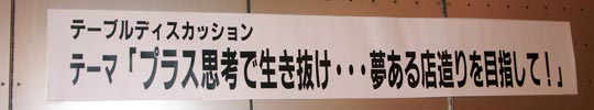 プラス思考で生き抜け